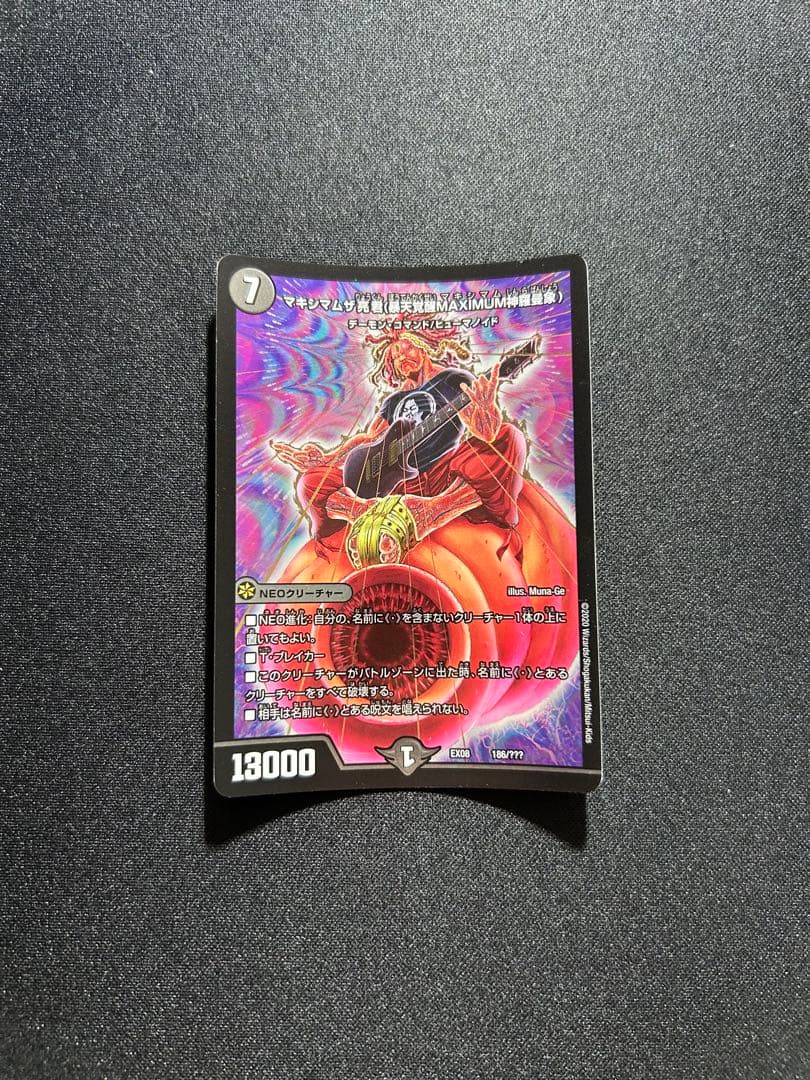 マキシマムザ亮君　暴君覚醒MAXIMUM森羅曼象　１枚 デュエルマスターズ