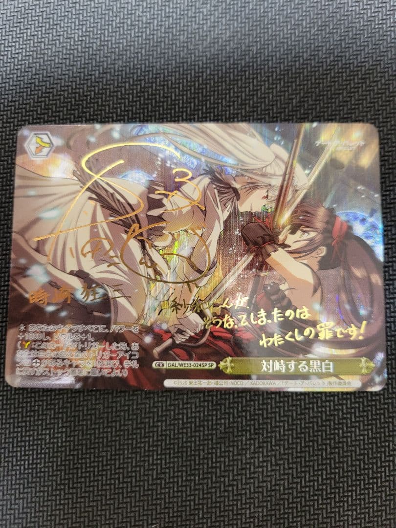対峙する黒白　SP　サイン Signed Drake SP Foil Weiss Schwarz Azur Lane Card AZL/S102-009SP