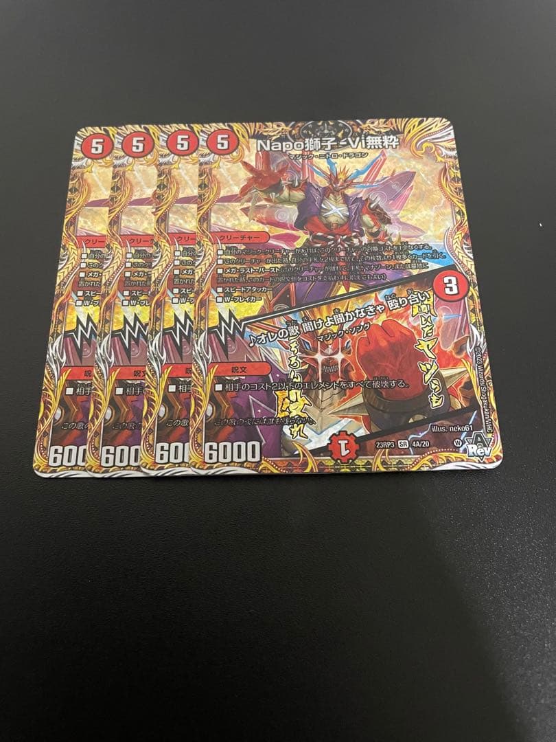 napo獅子vi無粋　オレの歌聞けよ聞かなきゃ殴り合い　Aレア