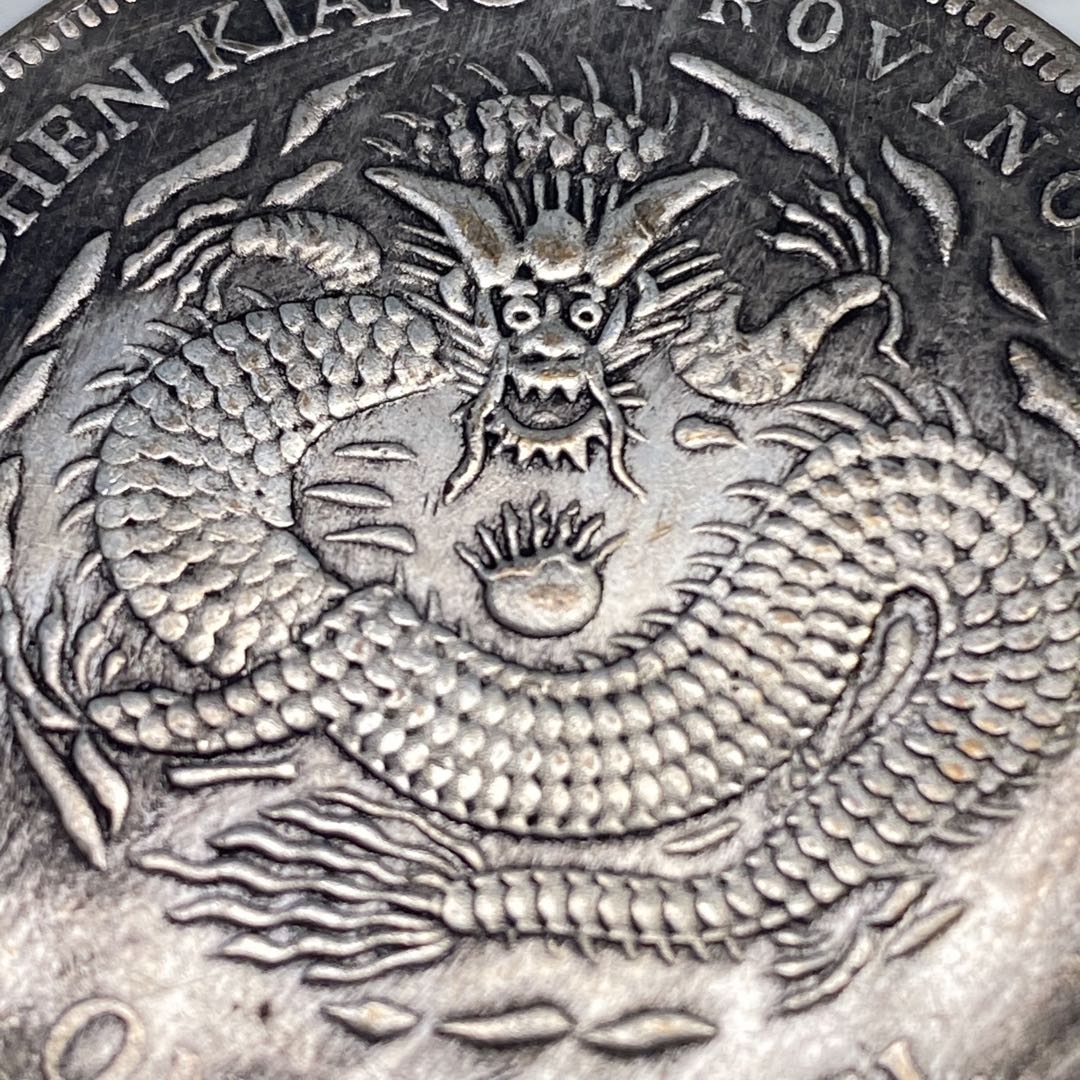 古銭大型 銀龍コイン 光緒元寶 浙江省造 庫平一兩 - メルカリ