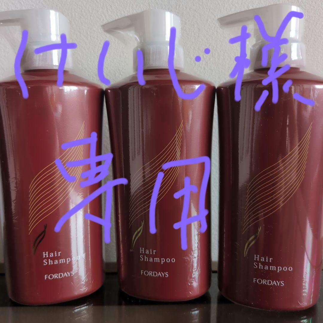 フォーディズ Hair Shampoo 3本セット
