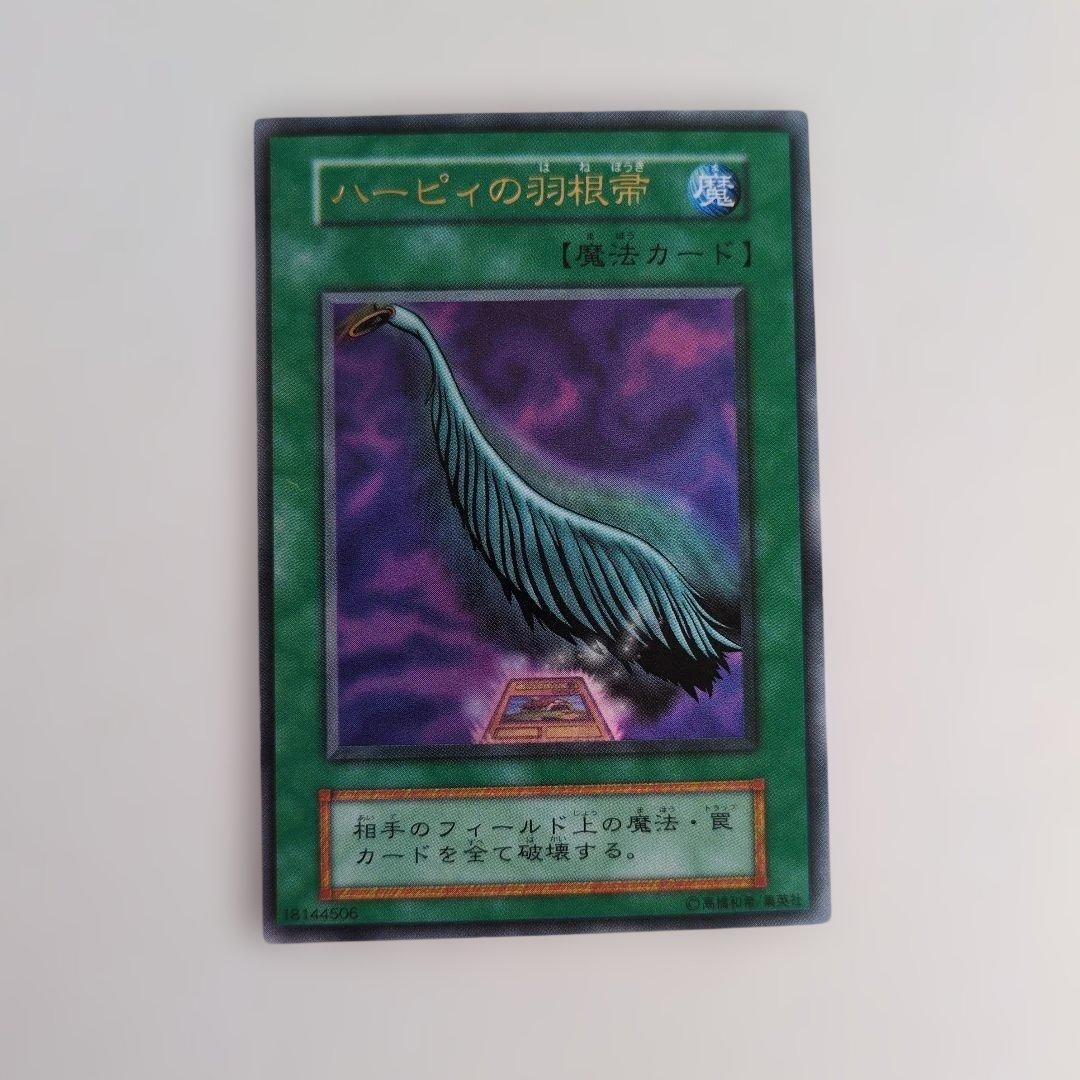 遊戯王　ハーピィの羽根帚 初期ウルトラレア