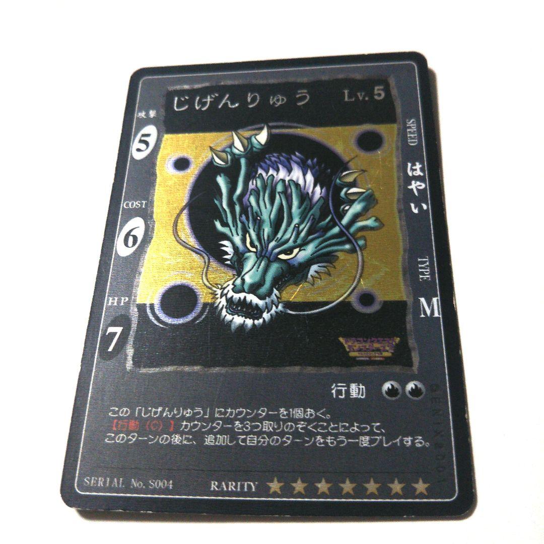 ドラコンクエスト カードゲーム  じげんりゅう