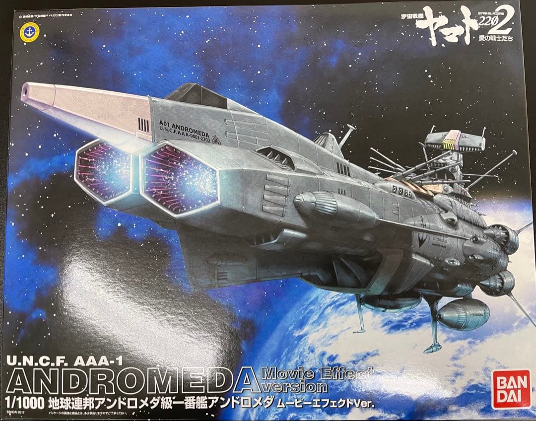 1/1000 アンドロメダ級　ムービーエフェクトver 宇宙戦艦ヤマト2202