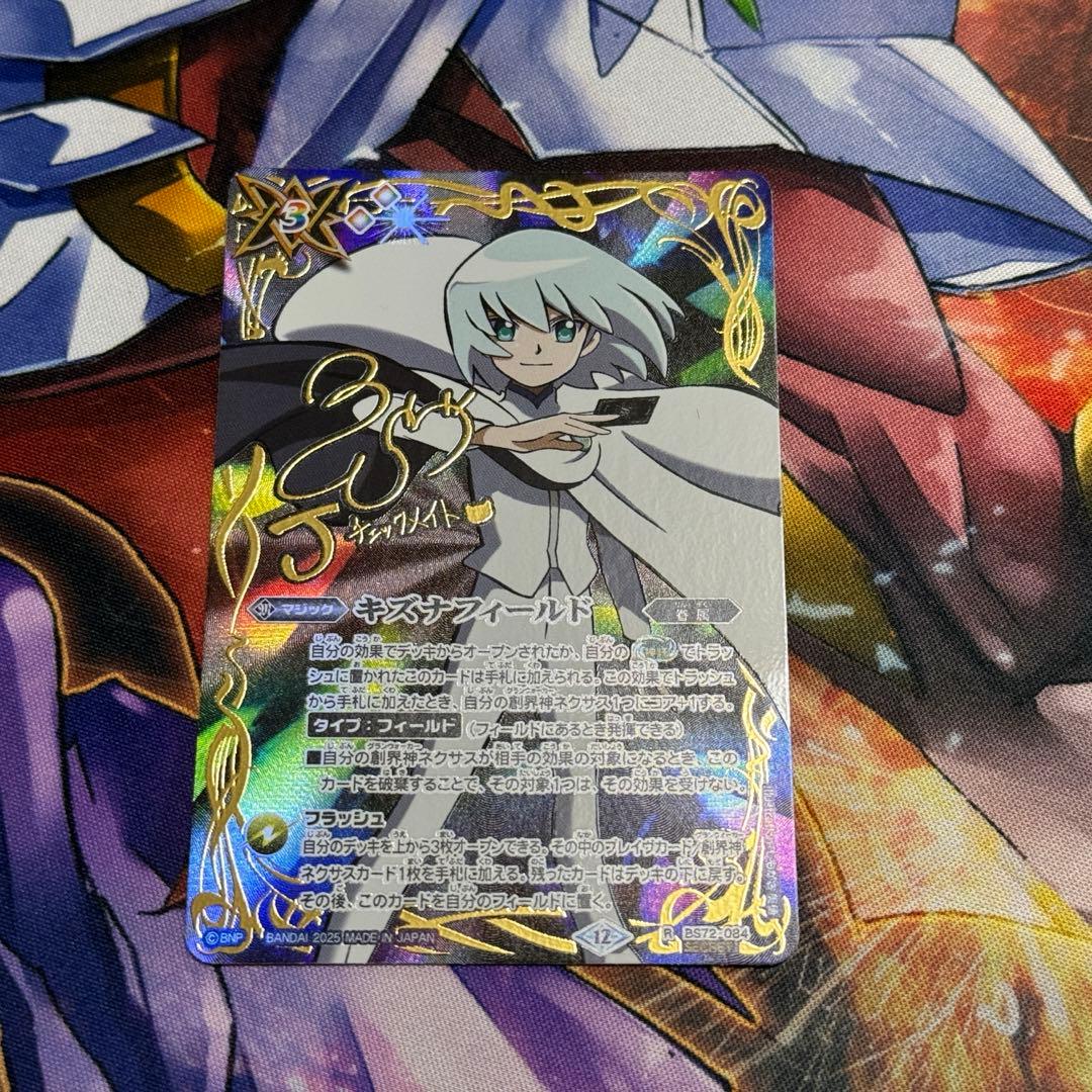 キズナフィールド J サイン バトルスピリッツ