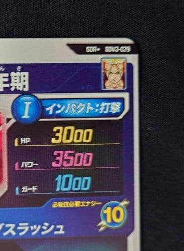 トランクス青年期（新品ローダー付）パラレル GDR☆SDV3-029