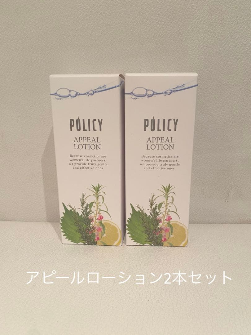 ポリシー化粧品 の【アピールローション2個セット】 試してみた】アピールローション ポリシー化粧品の効果・肌質別の