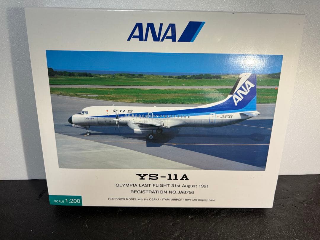 ANA 全日空 全日空商事 1/200 YS-11 ラストフライト機　未使用品