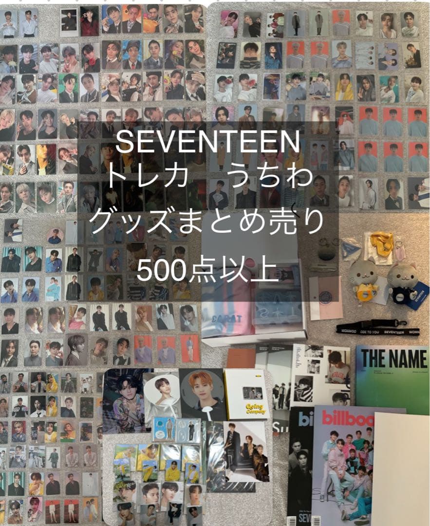 SEVENTEEN トレカ グッズ　アルバム まとめ売り 500点以上