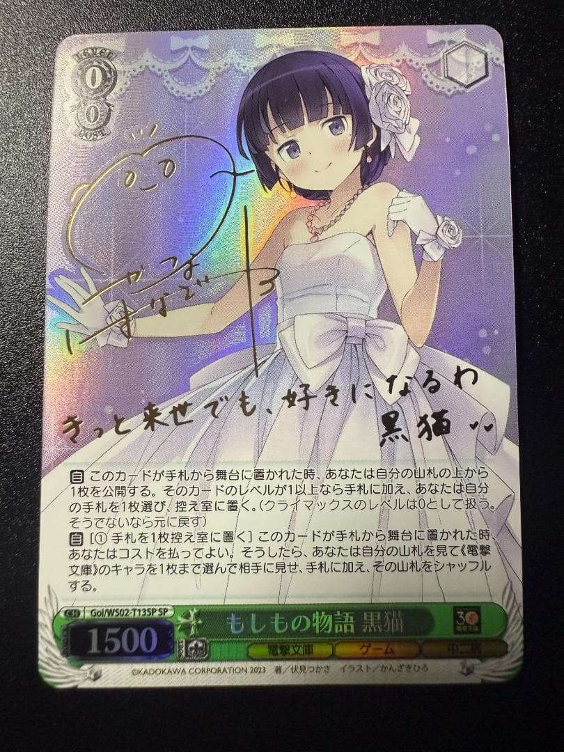 ヴァイスシュヴァルツ 電撃文庫 もしもの物語 黒猫 SP サイン