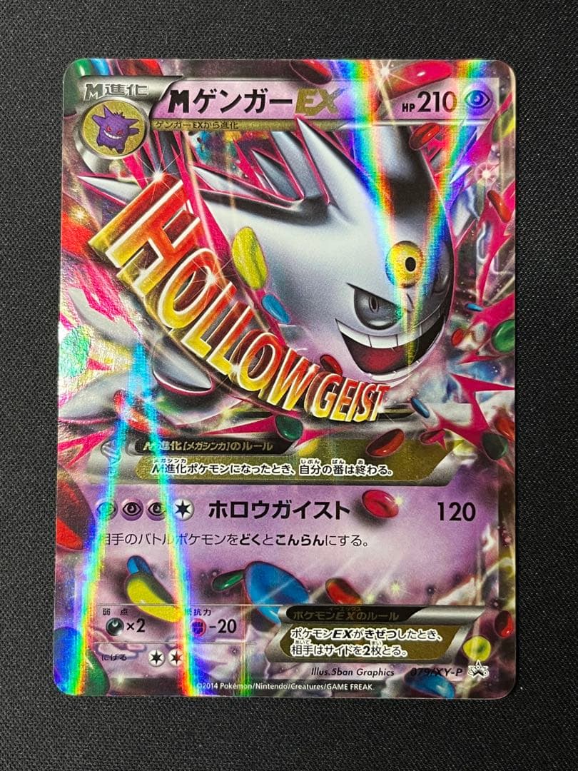 ポケモンカード　MゲンガーEX プロモ　079/XY-P 美品 未開封プロモ】 MゲンガーEX 079/XY-P – 晴れる屋2