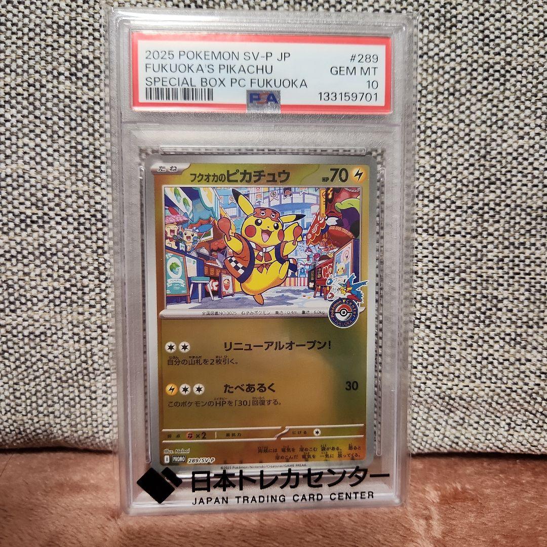 ポケモンカード フクオカのピカチュウ PSA10 - メルカリ