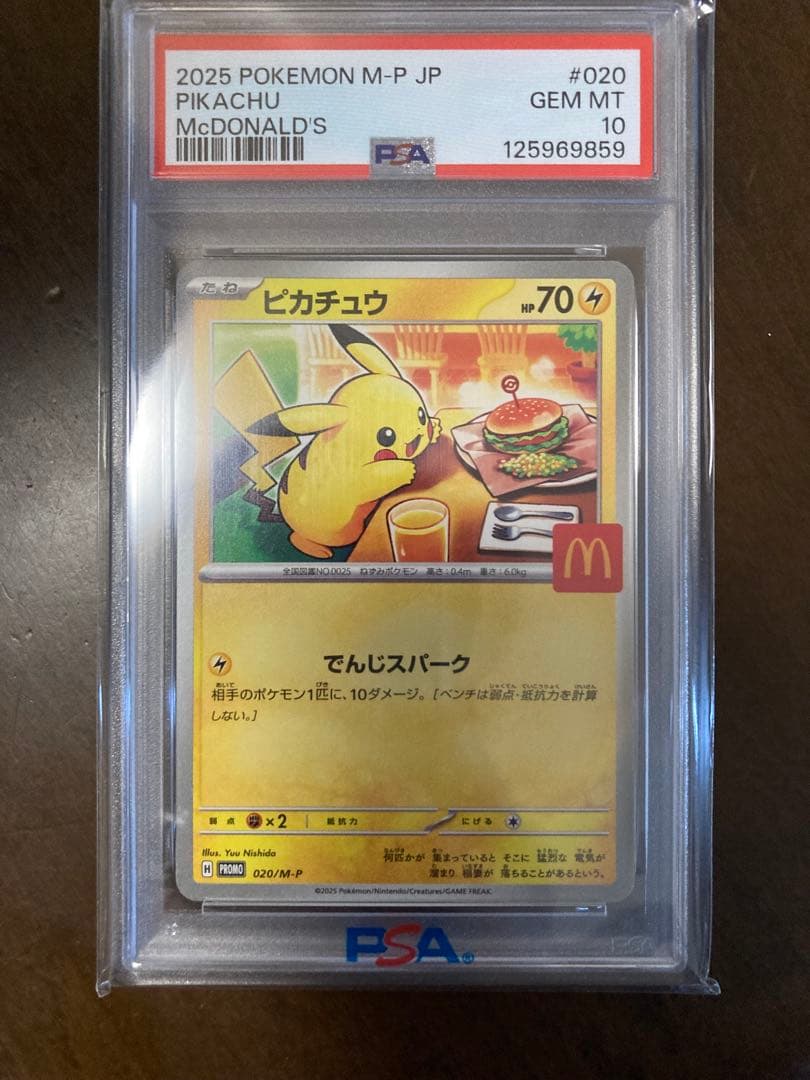 【PSA10】マクドナルド ピカチュウ プロモ