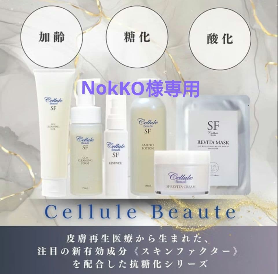 ｃｅｌｌBeauteクリーム