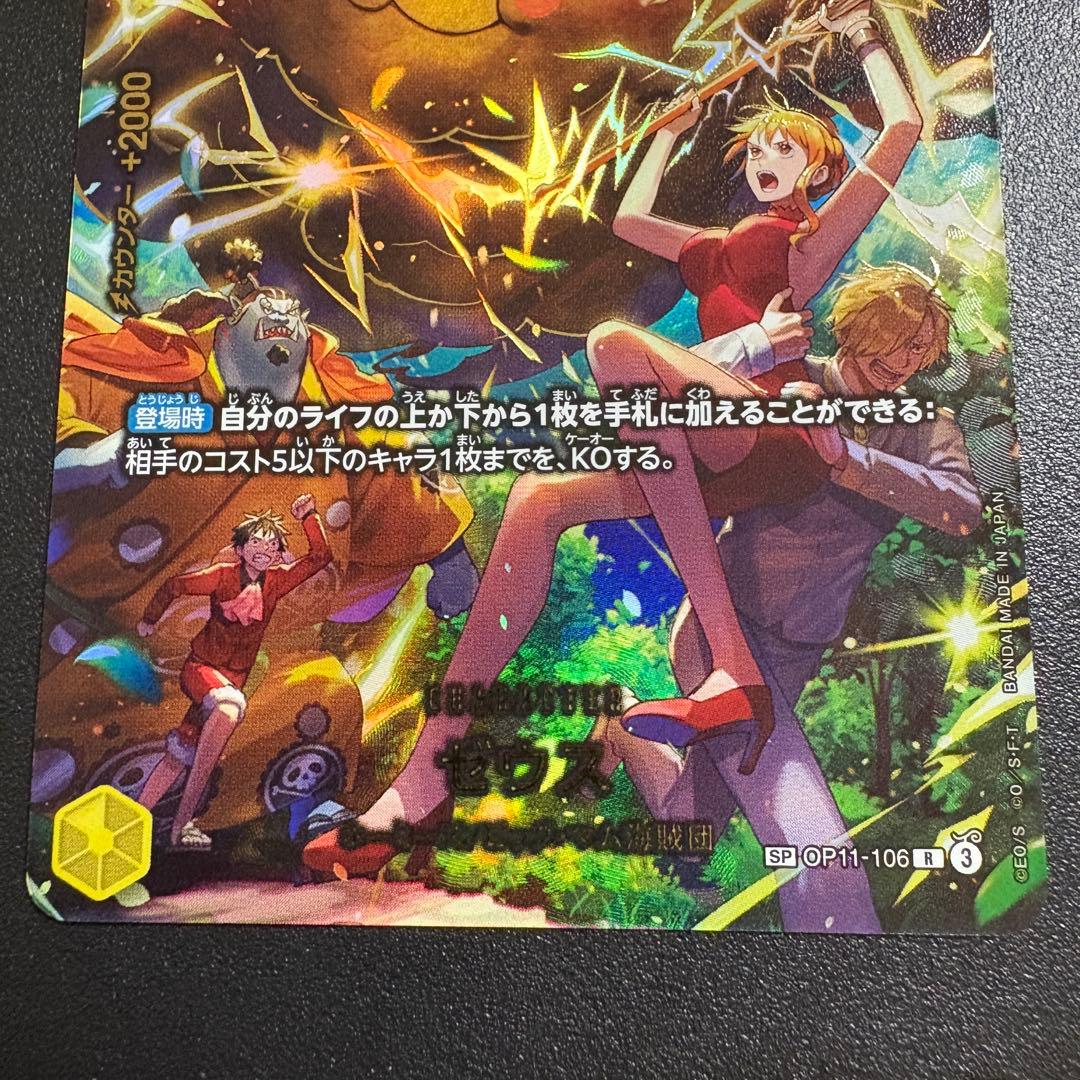 OP11-106】ゼウスSP R パラレル エッグヘッドクライシス ナミ - メルカリ