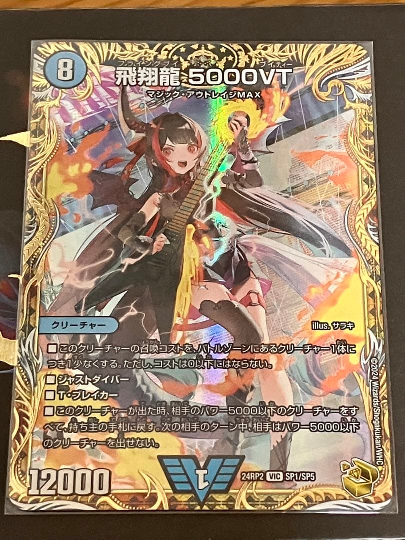 飛翔龍5000VT 金トレ - メルカリ