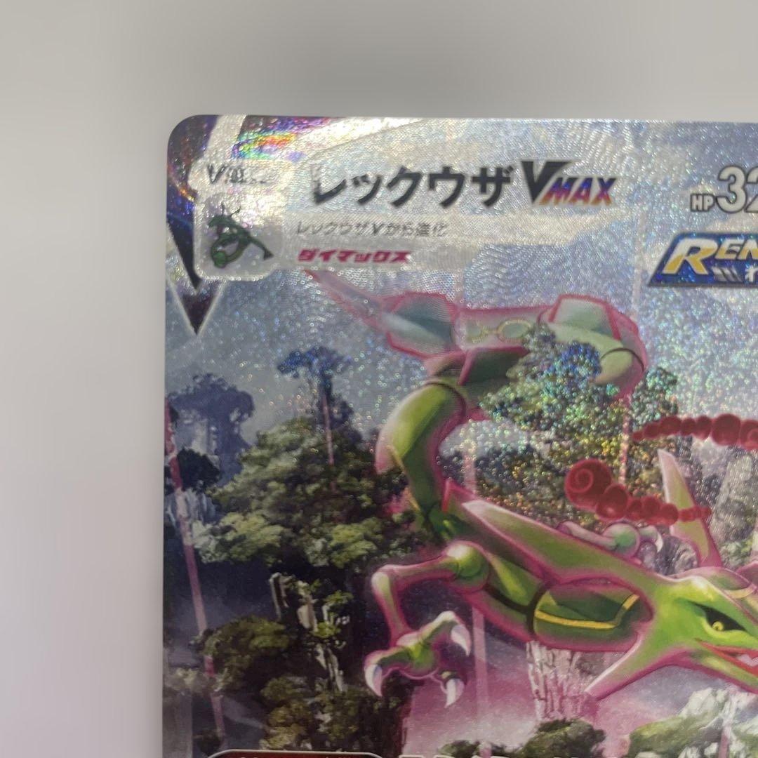 最終値下げ レックウザVMAX HR SA S7R 蒼空ストリーム - メルカリ