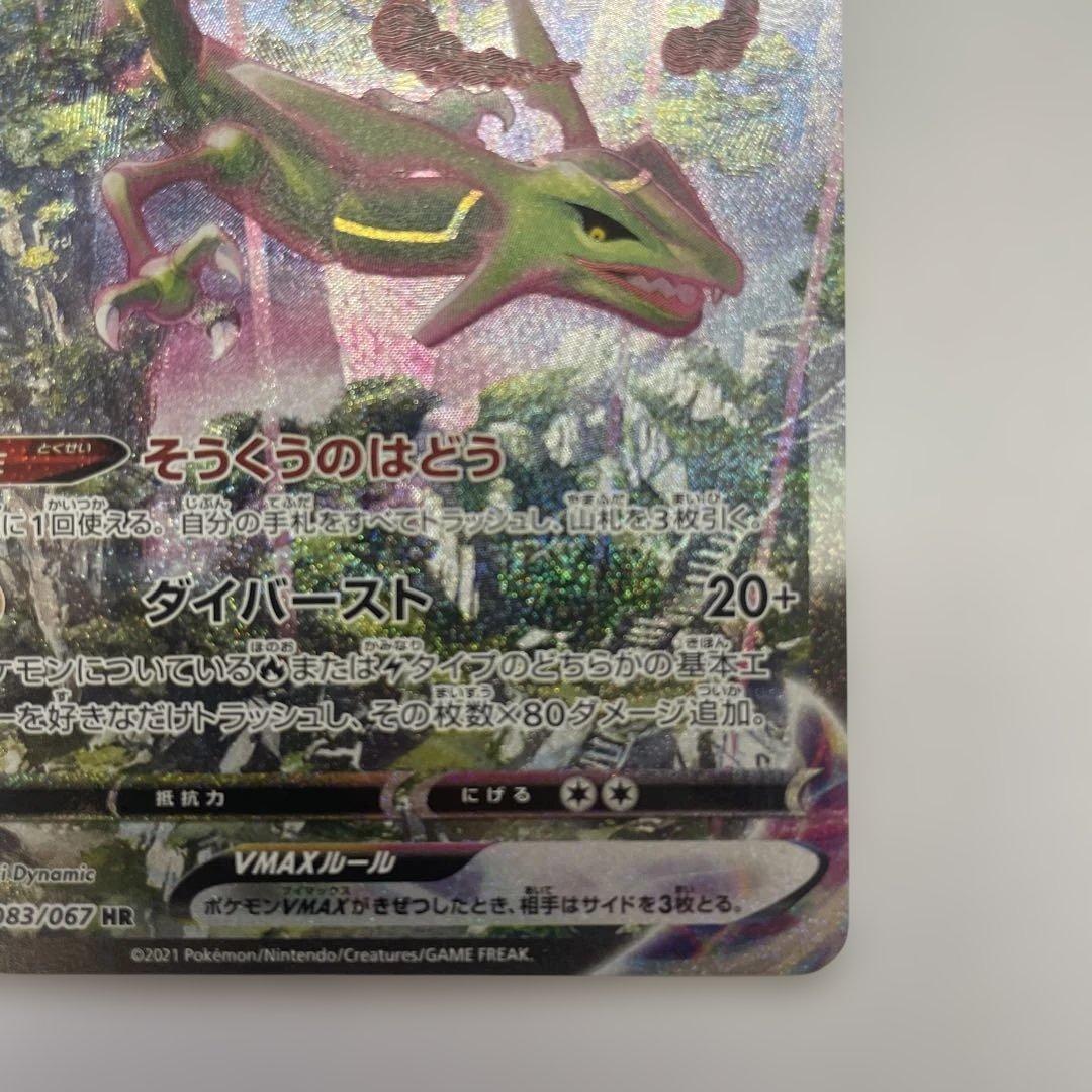 最終値下げ レックウザVMAX HR SA S7R 蒼空ストリーム - メルカリ