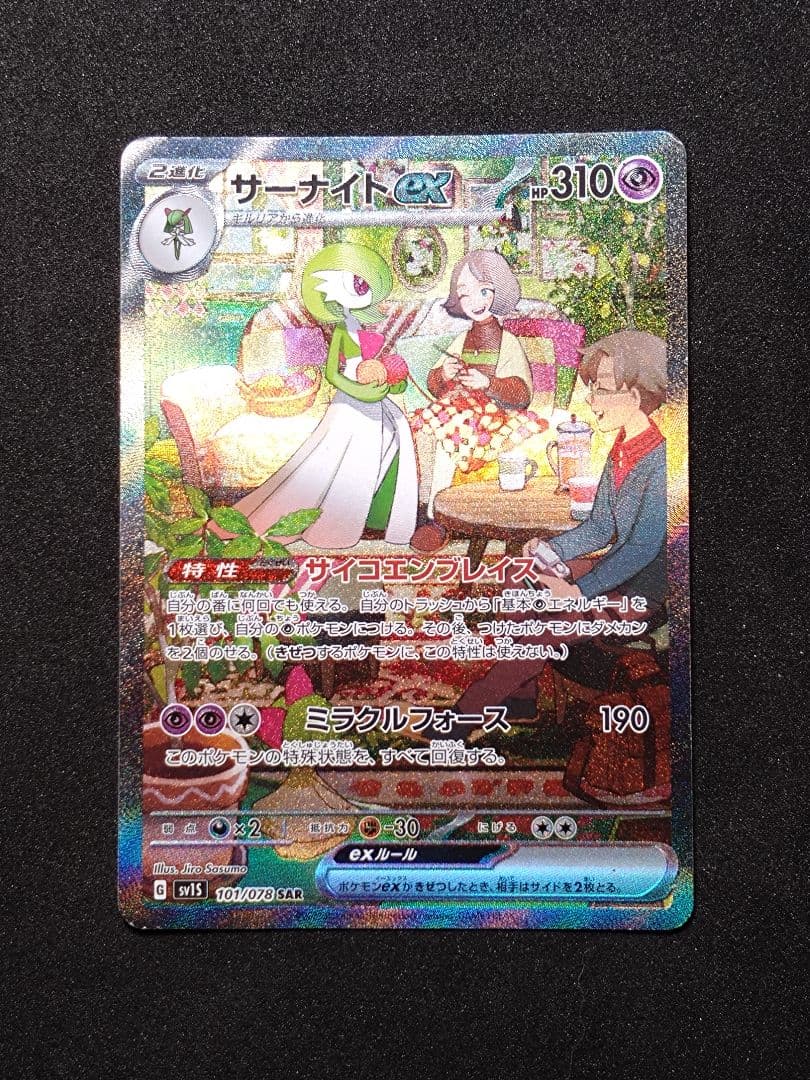 サーナイトex SAR SV1S スカーレットex 101/078 サーナイトex SAR SV1S スカーレットex 101/078 - メルカリ