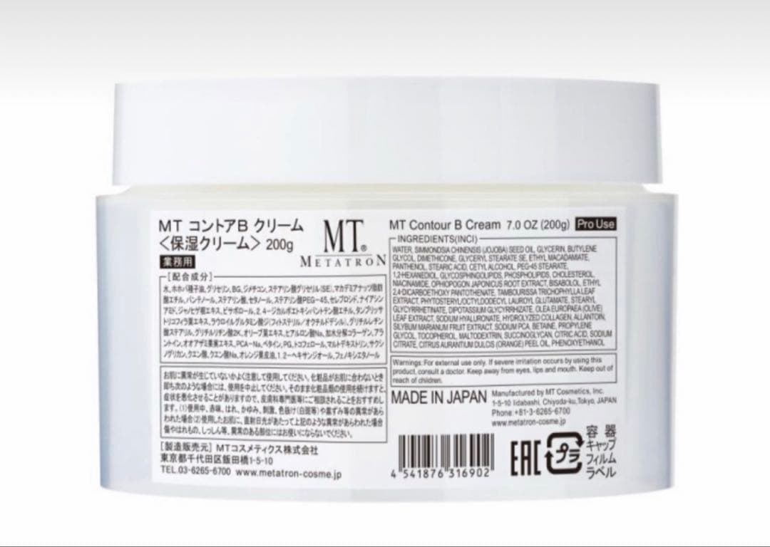 MT業務用Bクリーム【新品・未使用】