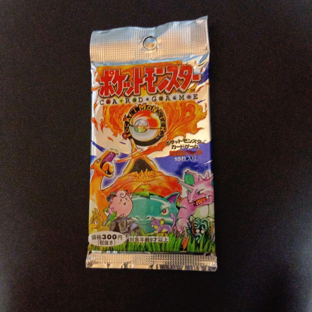 ポケモンカード 第一弾拡張パック 未開封 300円 表記 ポケモンカード ポケカ 第一弾 旧裏 未開封パック 300円表記 - メルカリ