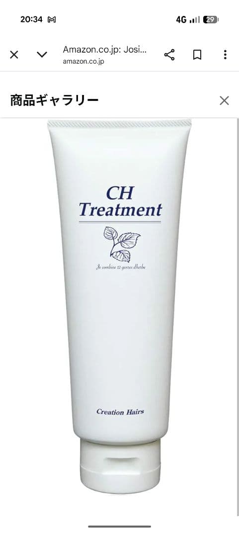 値下げ交渉❌️新品未使用CH トリートメント 270g