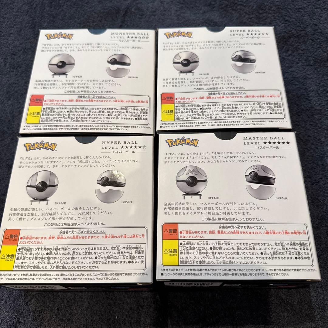 はずる ポケモン モンスター、スーパー、ハイパー、マスターボール