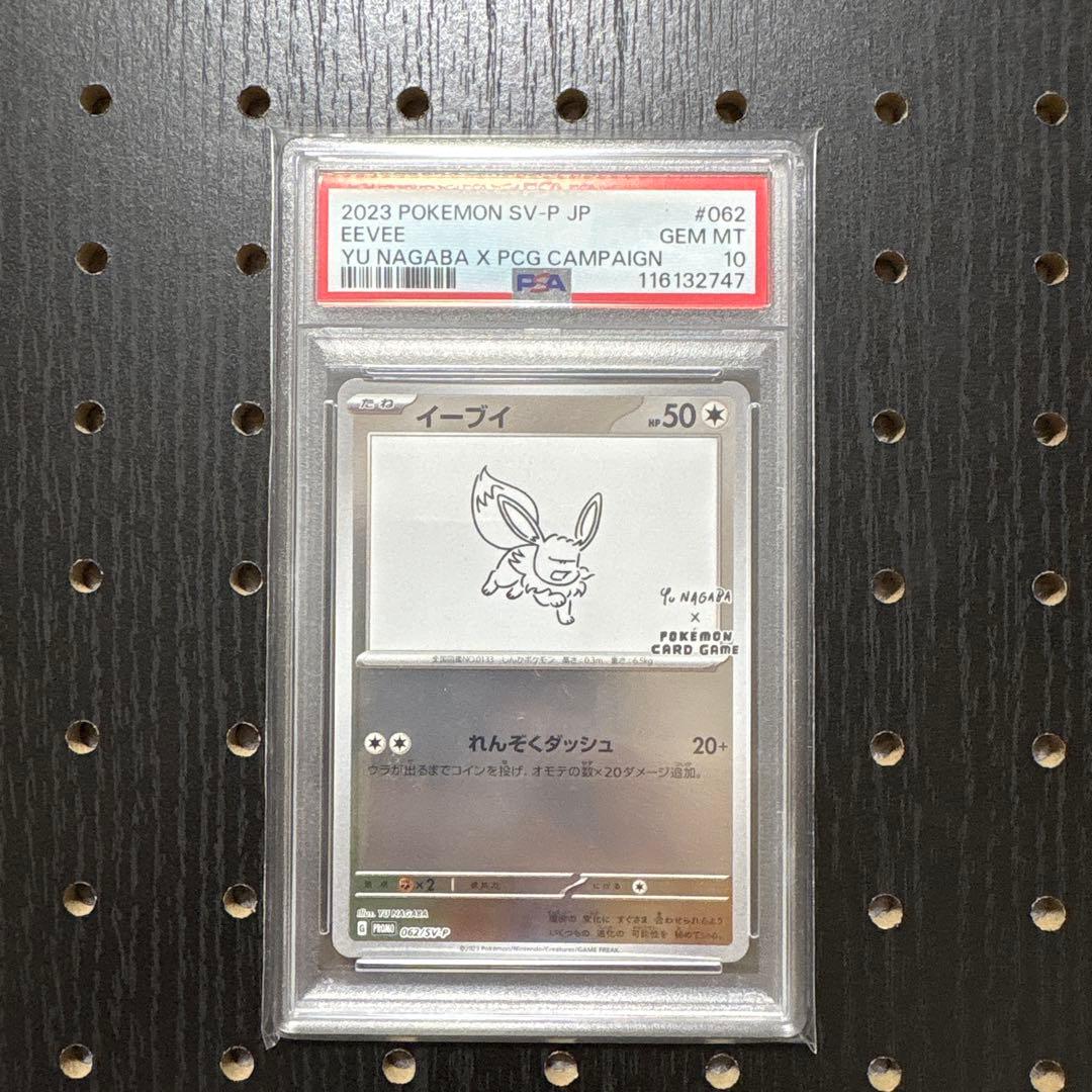 ニ*夜様 竹*花様 高騰【PSA10】NAGABAイーブイ PSA10】 イーブイ 《YU NAGABA》 (プロモ) {062/SV-P} [SV] - magi通販