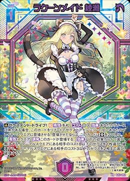 p*2様 z/x　ゼクス　カードガチャ　フォーティン・アニバーサリー　上柚木綾瀬