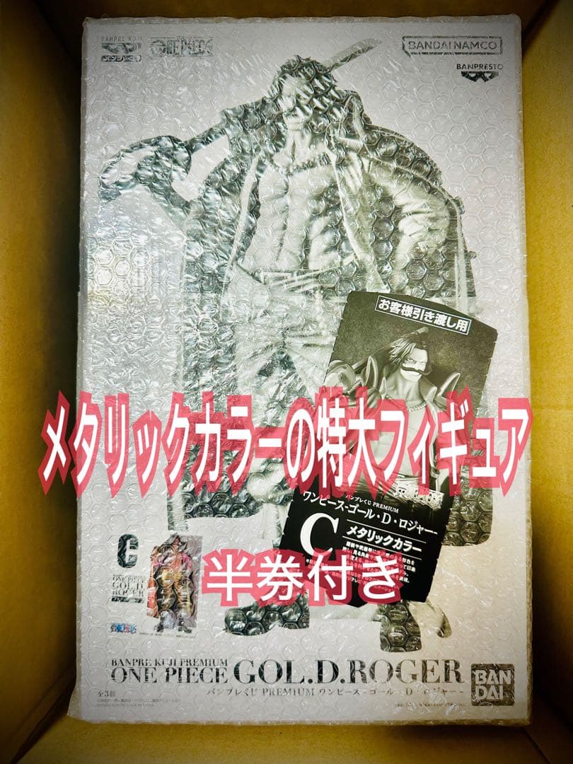 バンプレくじ C賞 ロジャー 【メタリックカラー】 ONE PIECE (ワンピース) フィギュア ゴール・D・ロジャー アニメカラー