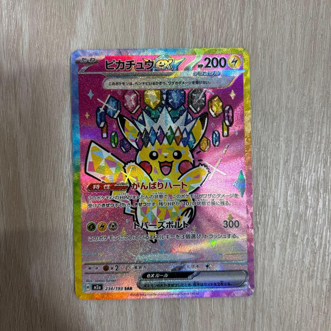 ピカチュウSAR 234/193 ピカチュウex(SAR)(234/193) - トレカショップ竜のしっぽ