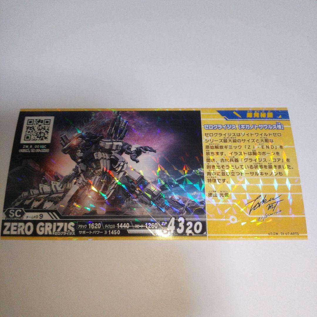 ゾイド ゼログライジス シークレットレア カード バトルカードハンター
