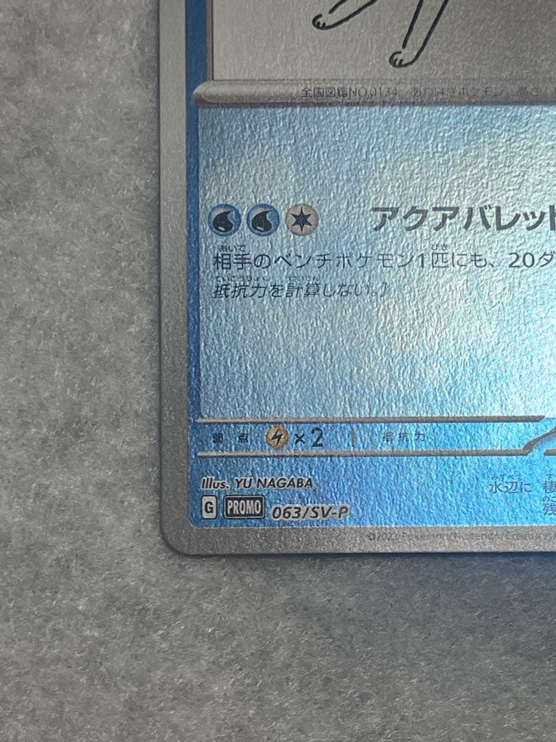 ニンフィア シャワーズ 長場雄 yu nagaba ブイズ プロモ - メルカリ