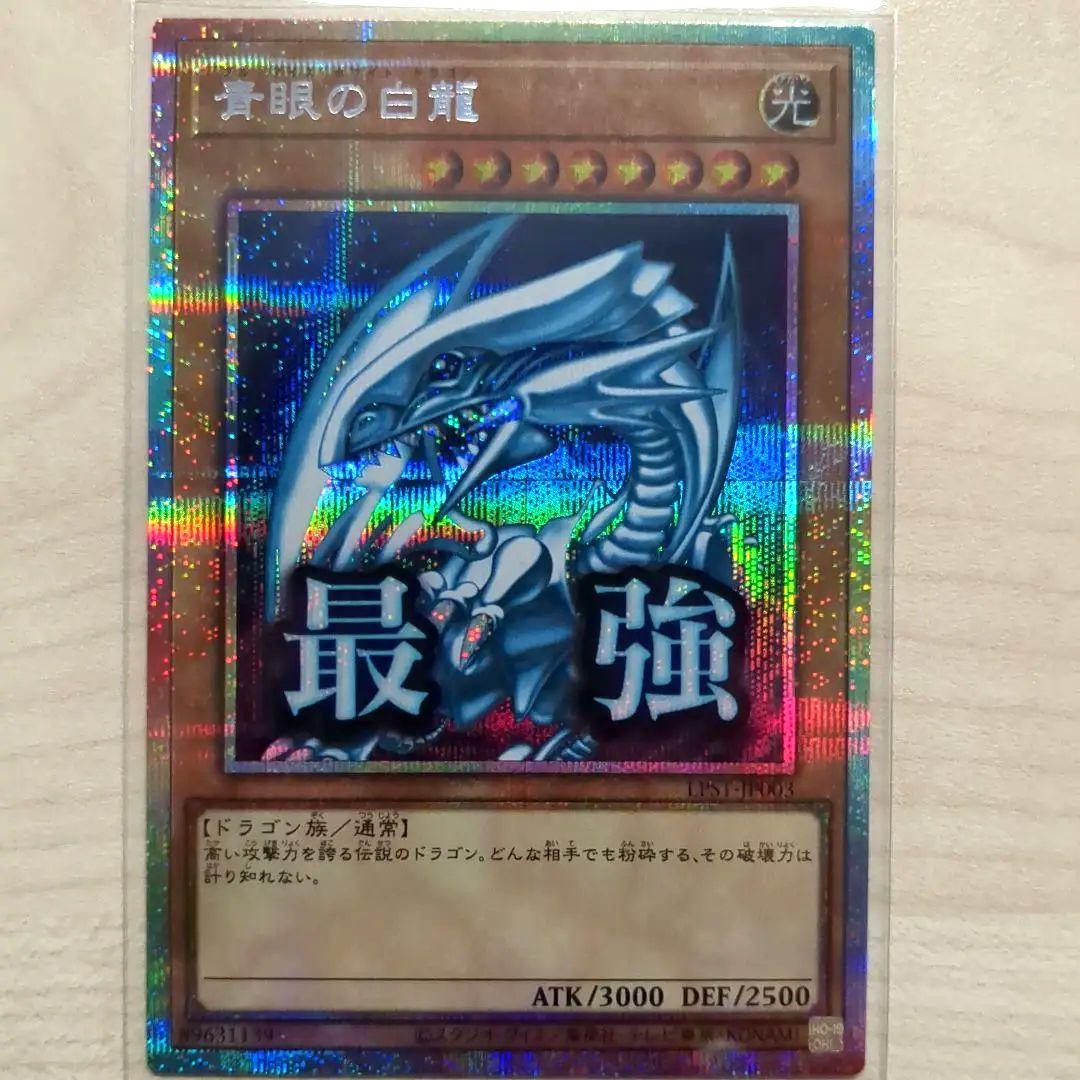 青眼の白龍　プリズマティックシークレット　プリシク　スタンプエディション 遊戯王 青眼の白龍 プリズマティックシークレット スタンプ