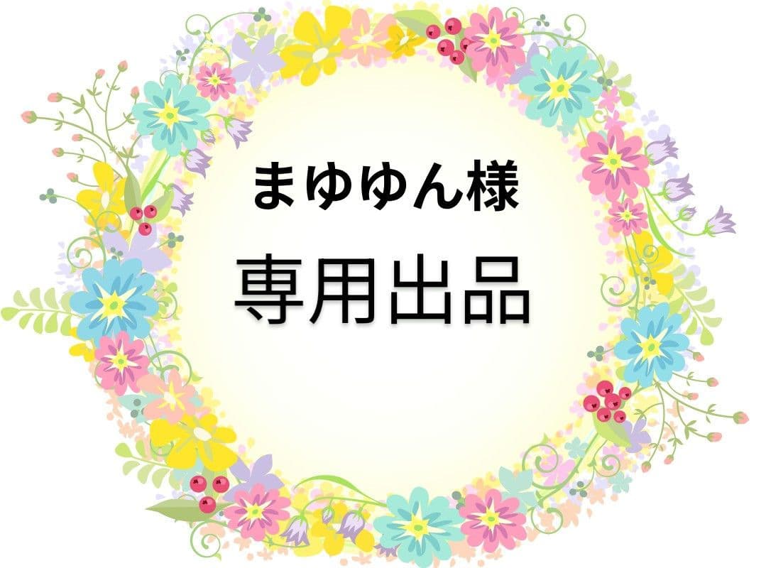 まゆゆん商品