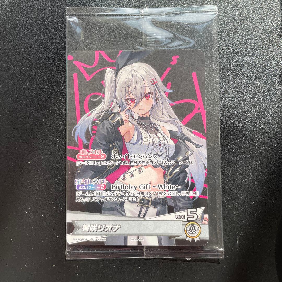 響咲リオナ - 誕生日記念フルセット特典　ホロカ　プロモ 響咲リオナ 誕生日記念2025 フルセット 購入特典付き - メルカリ