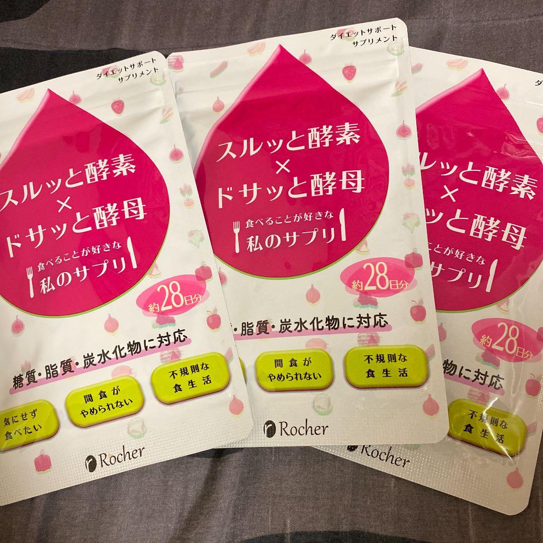 スルッと酵素×ドサッと酵母 56粒 3袋