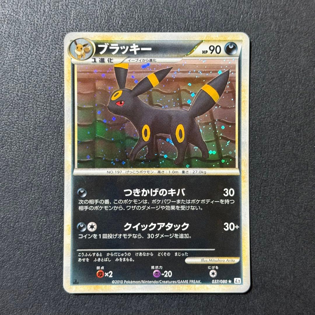 【値引き可】ブラッキー L2 よみがえる伝説 037/080 ④