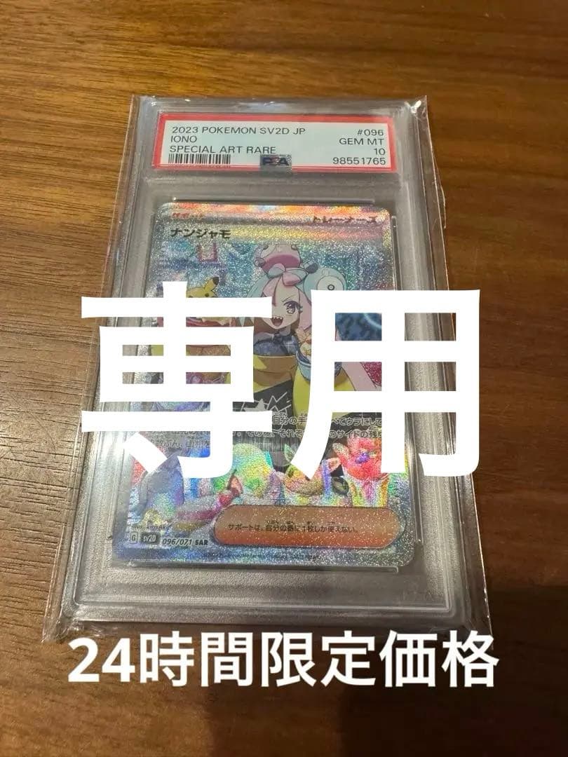 ナンジャモSARPSA10