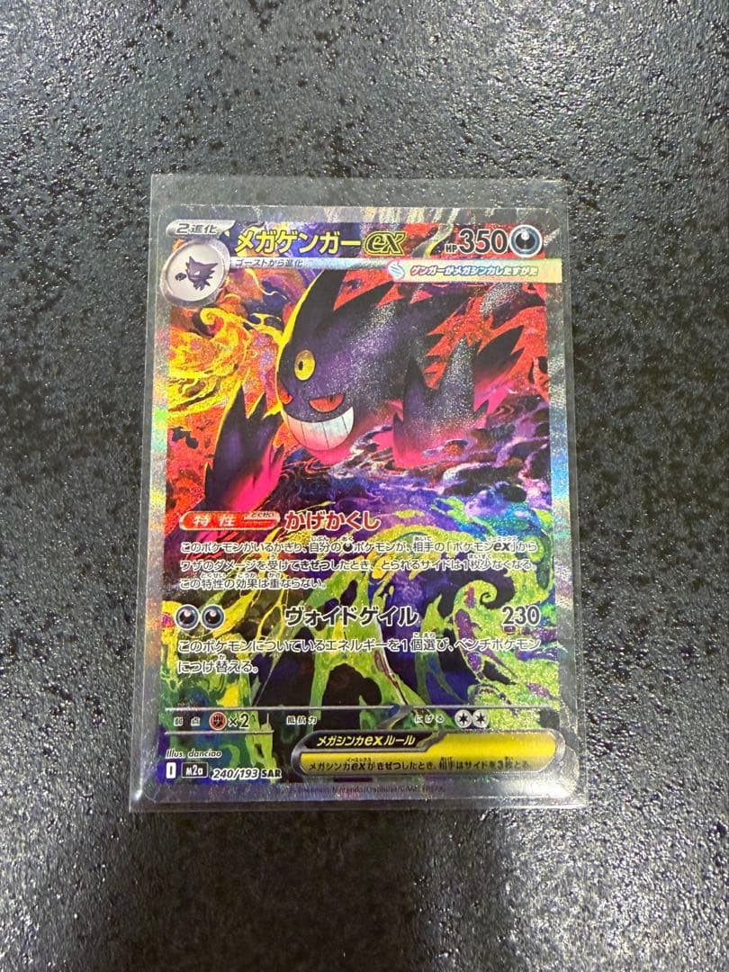 ハ*ミ様 【新品未使用】ポケカ メガドリームex メガゲンガーex SAR