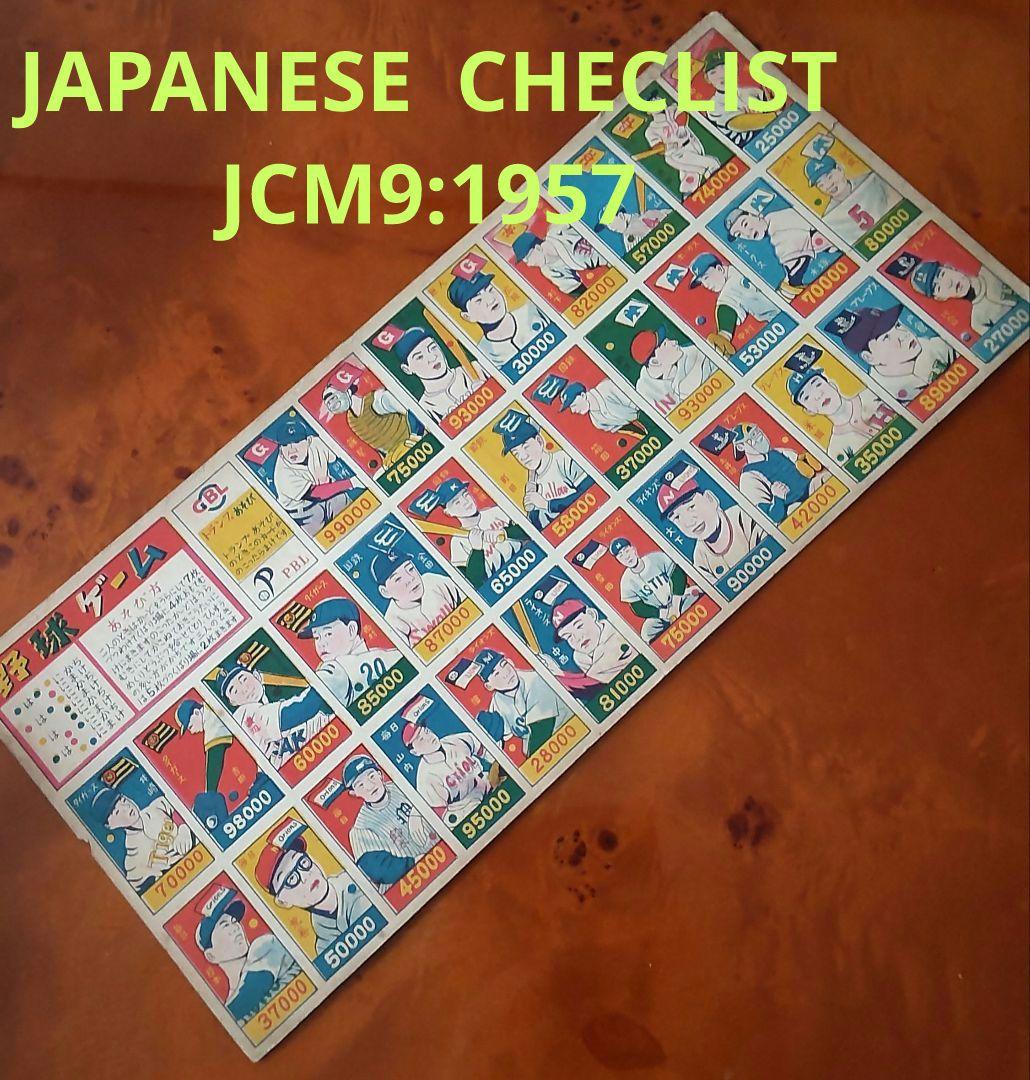 【JCM9:1957年】野球チーム合わせシート 野球めんこ 野球カード