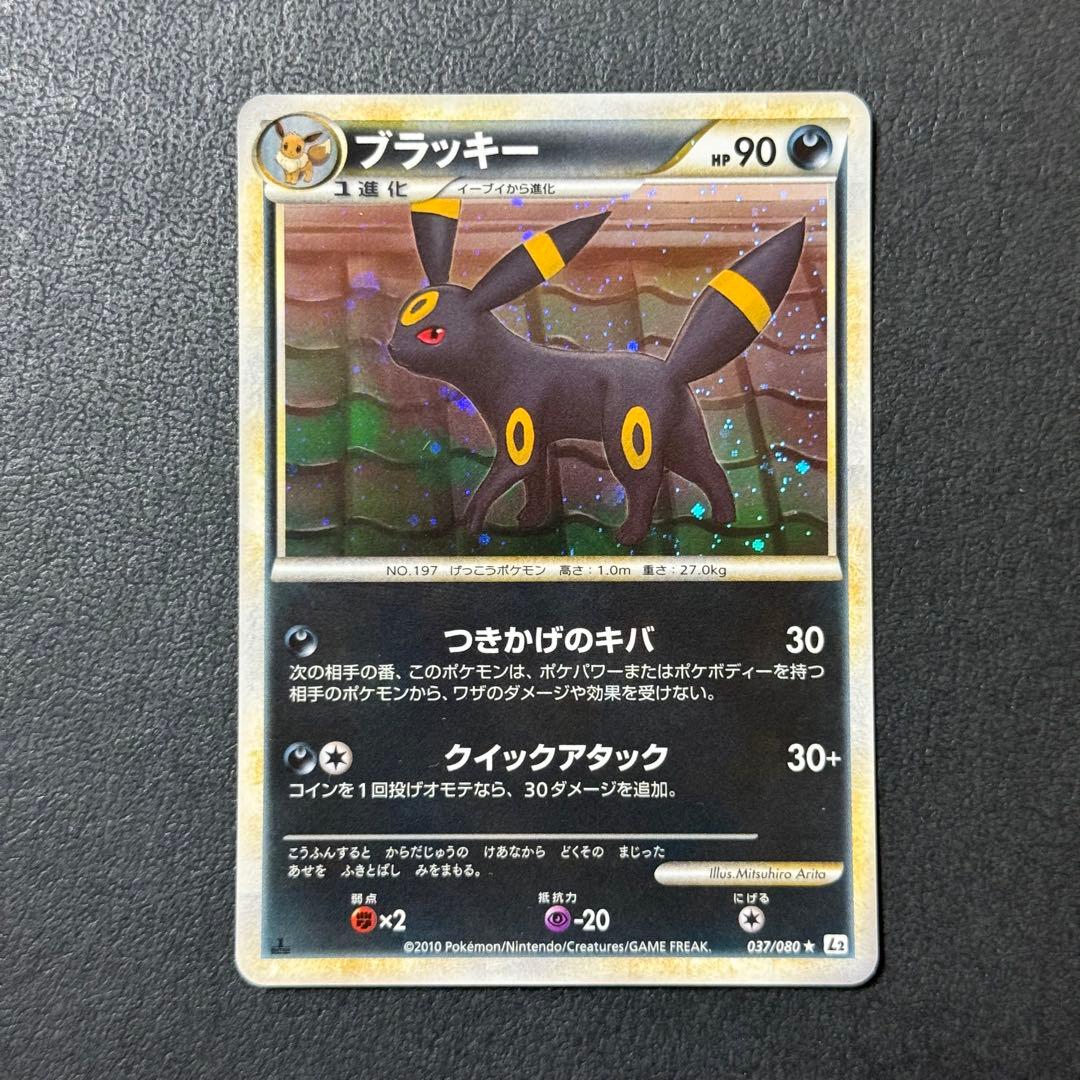 【値引き可】ブラッキー L2 よみがえる伝説 037/080 ②