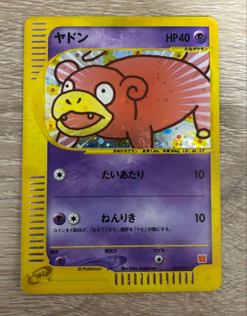 ヤドン マクドナルド 014/018