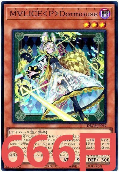 遊戯王 M∀LICE〈P〉Dormouse - メルカリ 遊戯王 M∀LICE〈P〉Dormouse - メルカリ