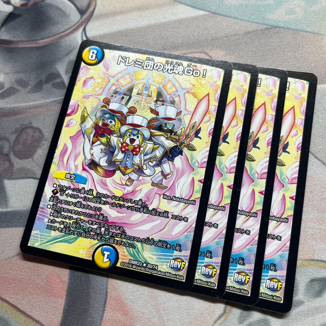 デュエルマスターズ ドレミ団の光魂Go！ - メルカリ