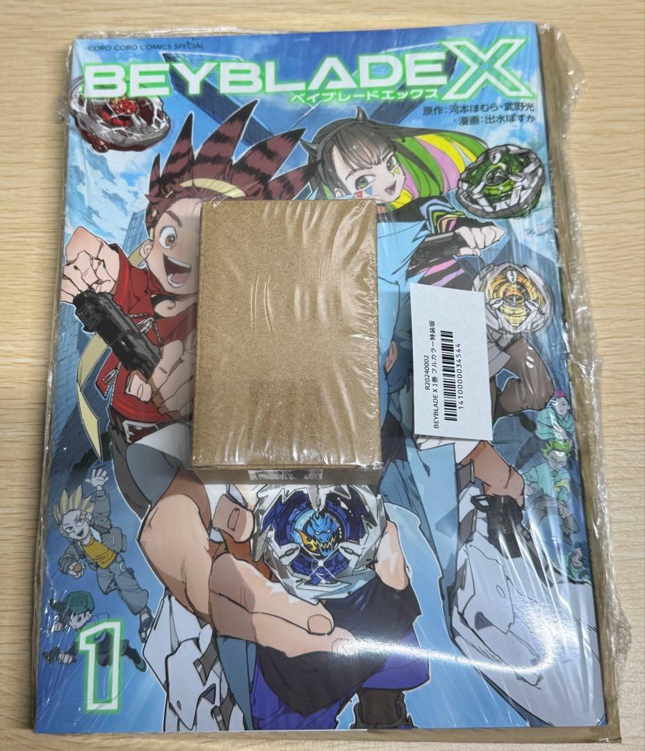 ベイブレードX 1巻　フルカラー特装版　ドランバスター　メタルコート　レッド