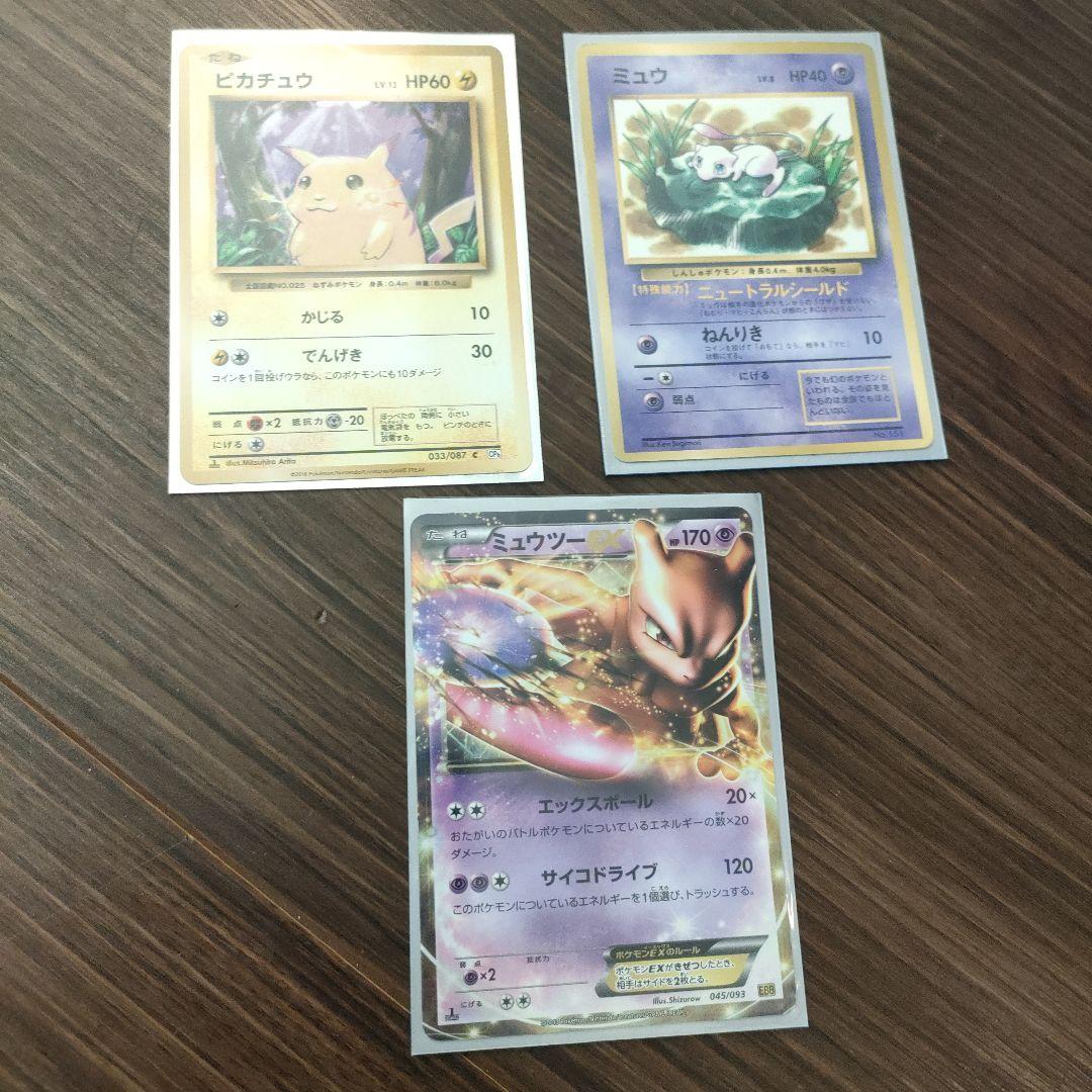 ポケモンカード ピカチュウ 、ミュウ 、ミュウツー(ミュウのみ旧裏)