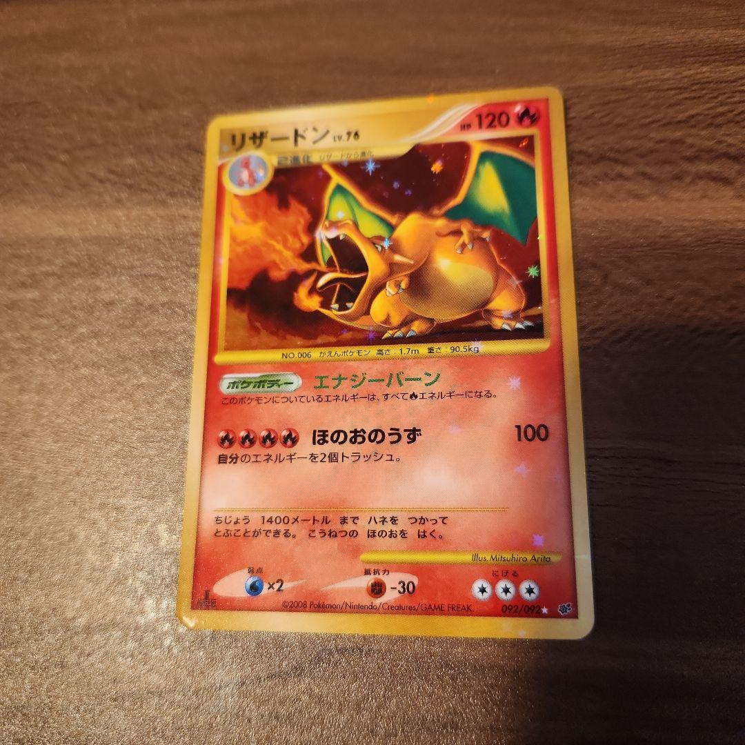 タ*ん様 【貴重】ポケモンカード　リザードン Lv.76 　エナジーバーン