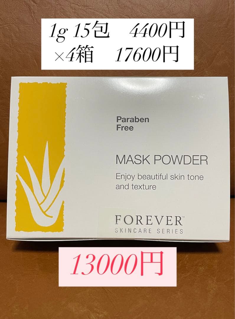 フォーエバー マスクパウダー 1g × 15包入り×4箱