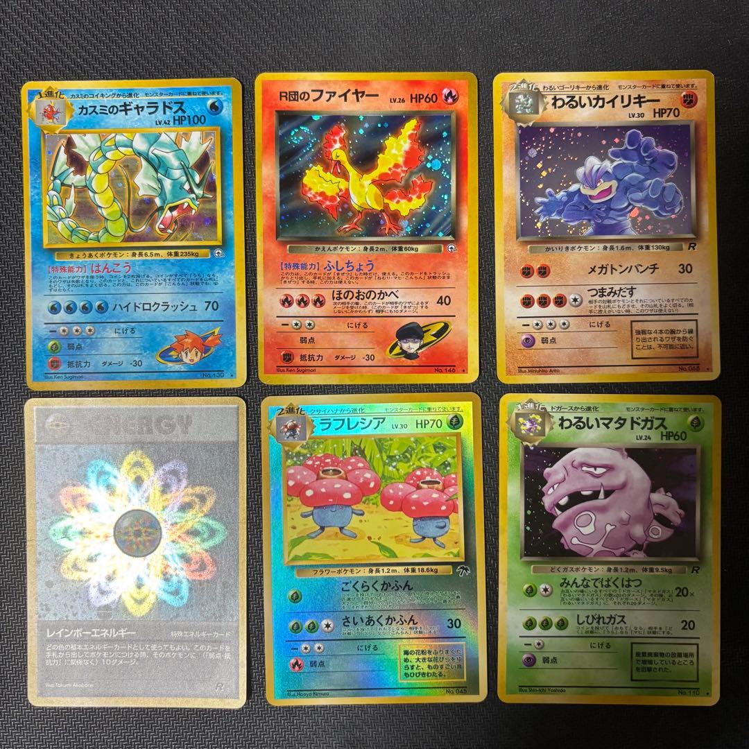 旧裏) カスミのギャラドスほか6枚セット ポケモンカード - メルカリ